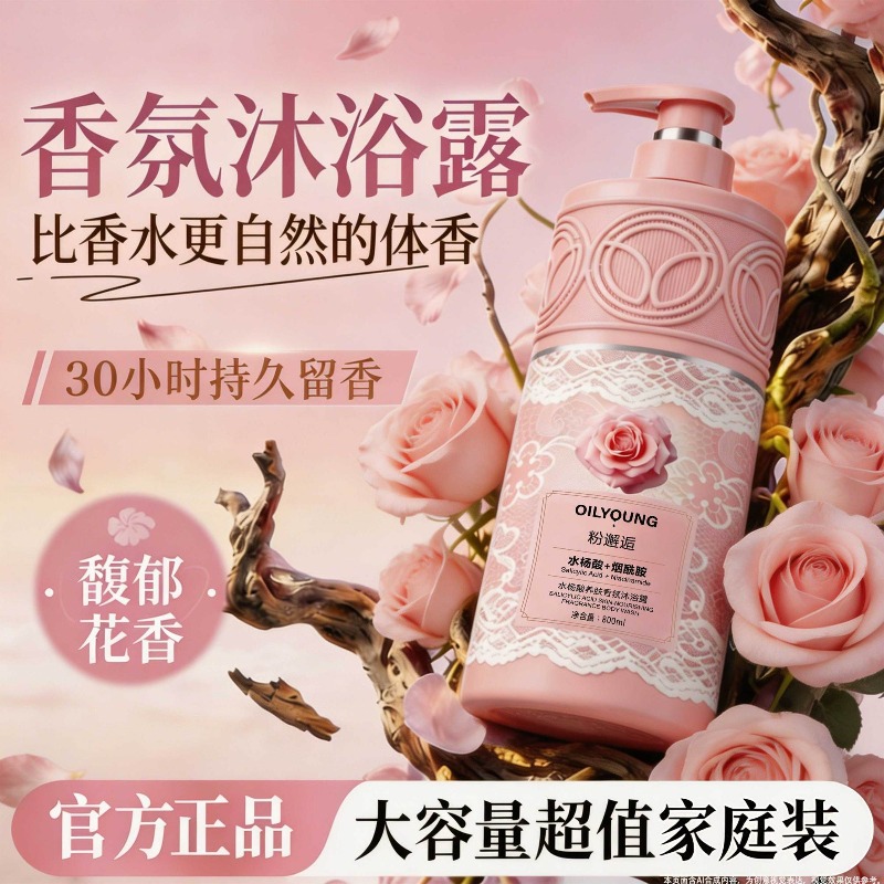 Perfume Fragrance Moisturizer - 香り豊かなボディソープ。持続性のある香りで、保湿効果があり、毛穴の奥までしっかり洗い上げます。